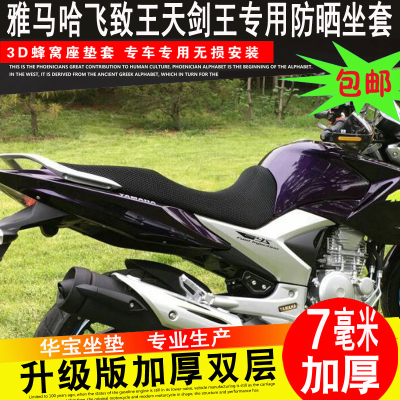 摩托车隔热座套飞致YS25