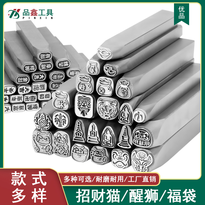 吉言钢印錾刻工具醒狮招