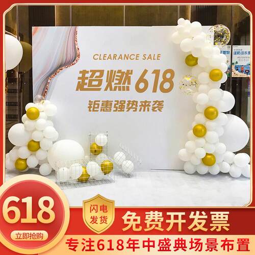 决战大促电商气球装饰场