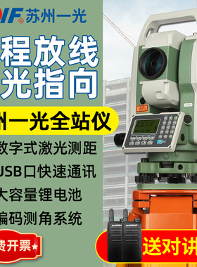 苏一光全站仪RTS112SLSR免棱镜苏州一光高精度测绘测量全站仪器