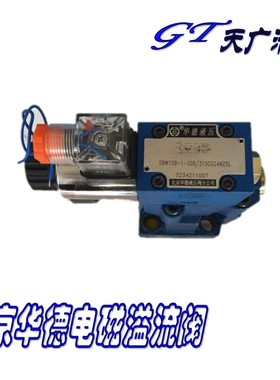北京华德液压电磁溢流阀 DBW10B-1-50B/CG24N9Z5L DBW20B DBW30B