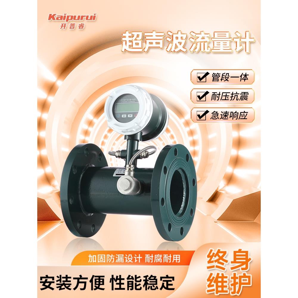 开普睿管段式超声波流量