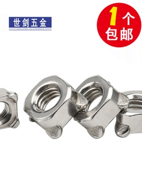 不锈钢四方焊接螺母GB13680四角点焊螺帽DIN928电焊螺丝母5M6M8厘