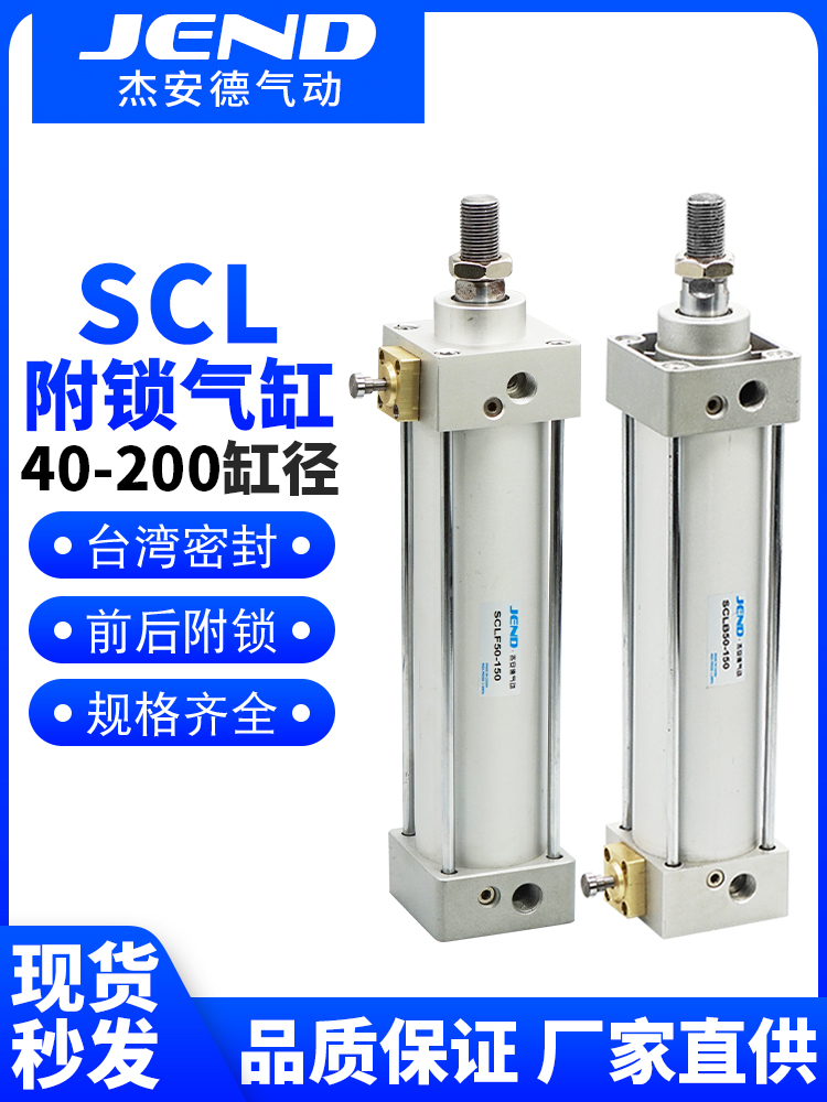 带锁式拉杆气缸SCLB/SCLF40/50/63/80/100/160/200*/50/100X150
