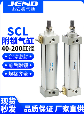 带锁式拉杆气缸SCLB/SCLF40/50/63/80/100/160/200*/50/100X150