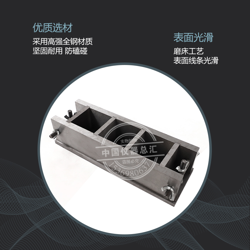 全钢试模混凝土三联砂浆