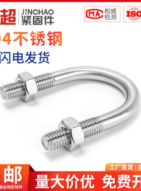 304U型螺栓316不锈钢U形螺丝卡箍管卡管夹骑马固定件卡扣M6M8M10