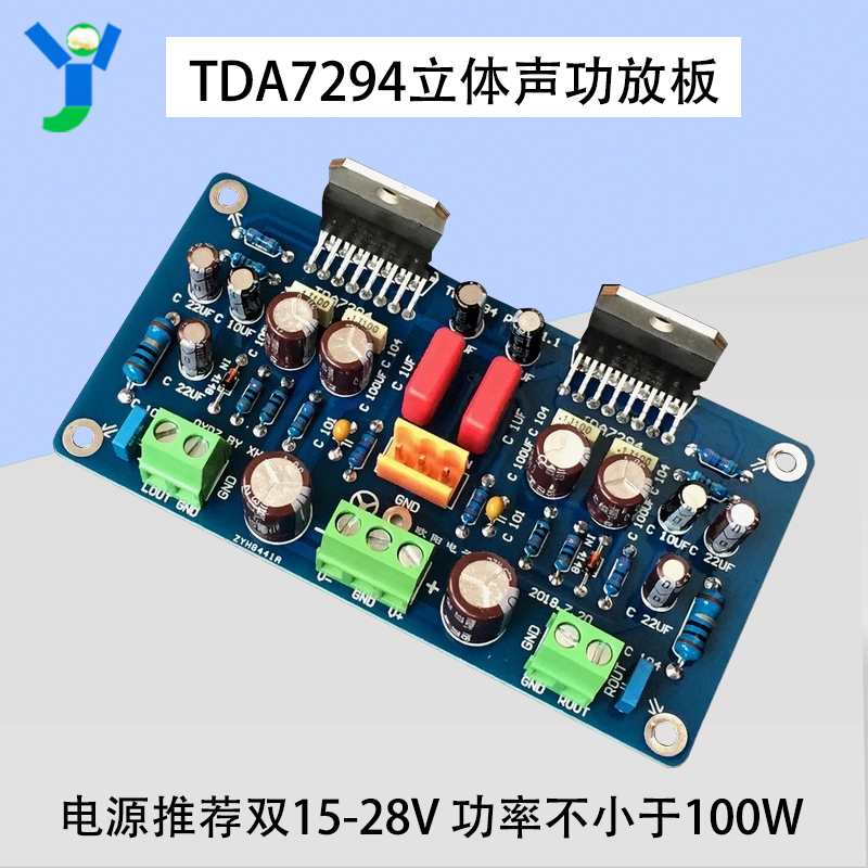 TDA7294高保真功放板双声道立体声音频放大器70W低噪音低失真度