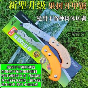 开甲锯荔枝龙眼双片环割器放水锯枣树环割果树剥皮割树皮环割剥锯