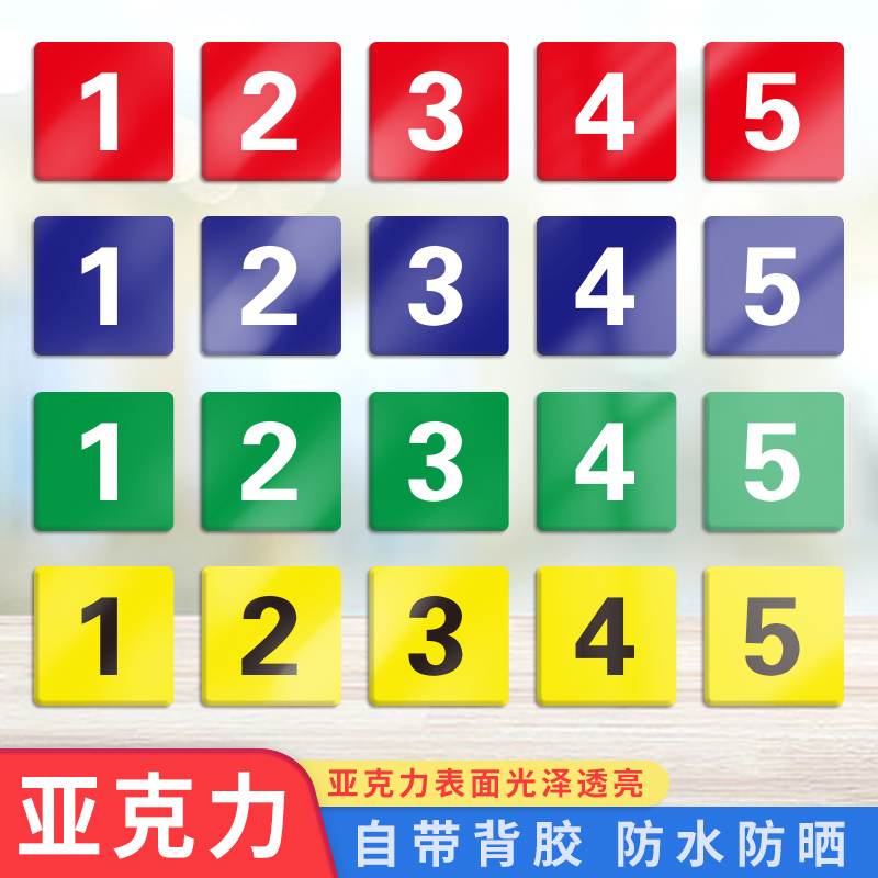亚克力方形数字号码牌仓库饭店包厢酒店门牌餐厅网吧座位编号牌澡