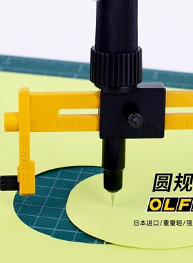 日本OLFA爱利华CMP-1/DX/3切圆刀薄型裁纸刀开孔器圆规刀画圆刀