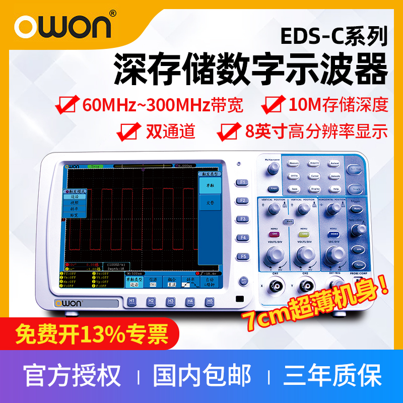 owon利利普数字示波器EDS102C/CV双通道100M兆汽修用EDS112C/CV