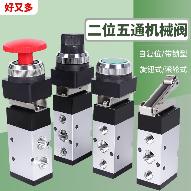 气动机械阀手按压式开关