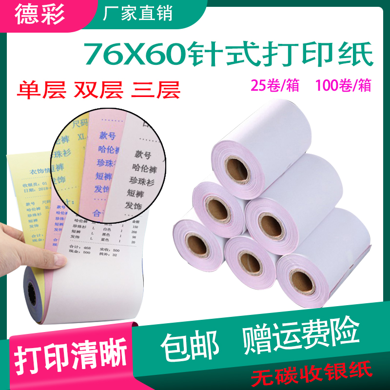 76mm针式打印机XPrinter芯烨XP特杰TM210A佳博GP-76N打印纸收银纸