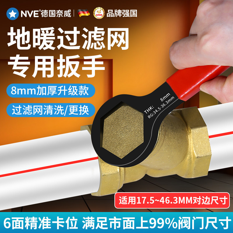 地暖过滤网扳手暖气过滤器清洗拆卸工具地热阀门过滤网六角扳手