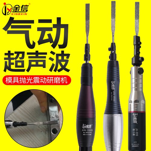 金信气动超声波打磨机模具抛光往复式锉刀前后震动左右摆振动省模