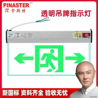 拿斯特安全出口指示灯牌