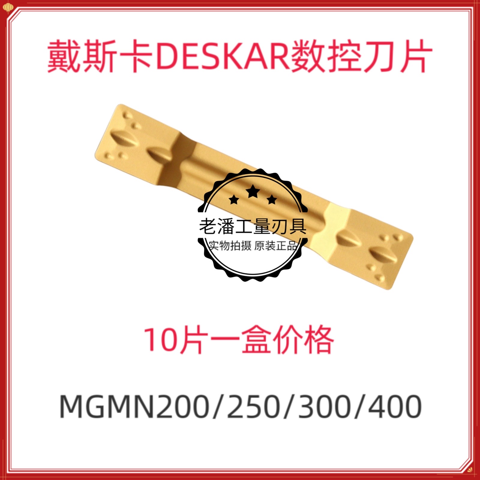 戴斯卡原装切断槽刀片不