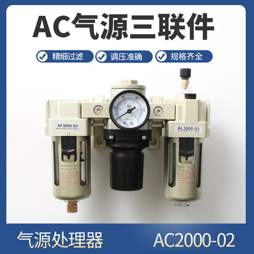 气源处理器三联件油水分
