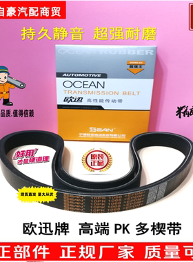 欧迅皮带8PK1800 1803 1805 1810 1815 1820 1825 1830 1835 1840