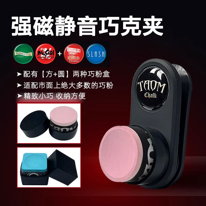 台球巧克粉夹 静音强磁性巧克夹 擦粉夹 枪粉夹 台球用品大全,清洗/食品/商业设备,风口/风叶/风机配件,淘宝优惠券,粉丝福利购,淘宝优惠卷