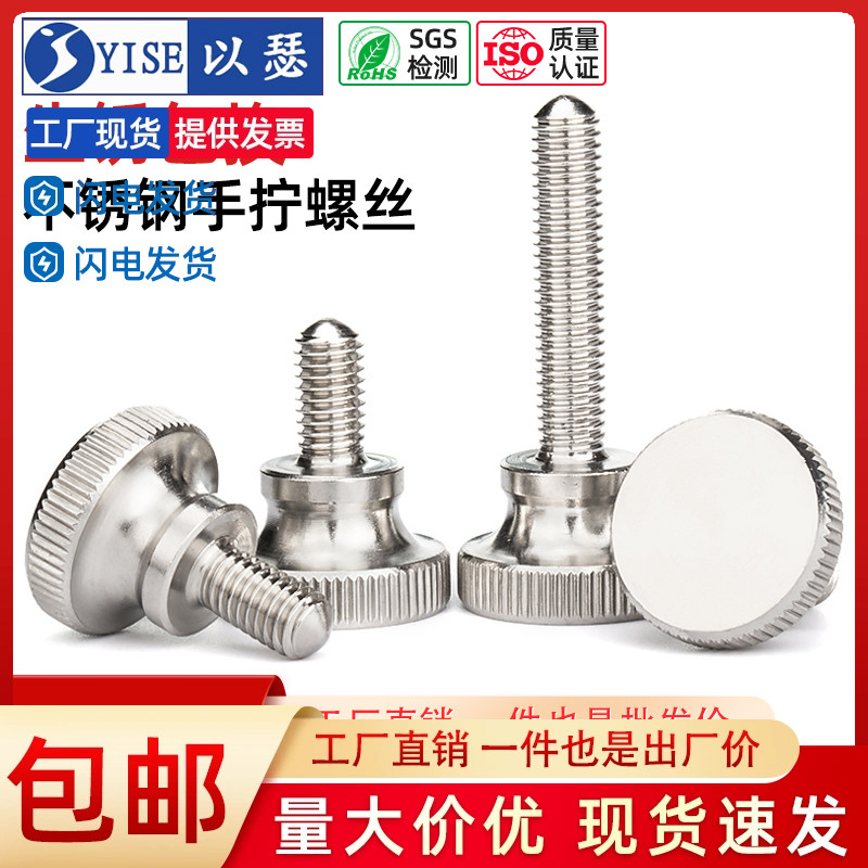 不锈钢高头滚花手拧螺丝