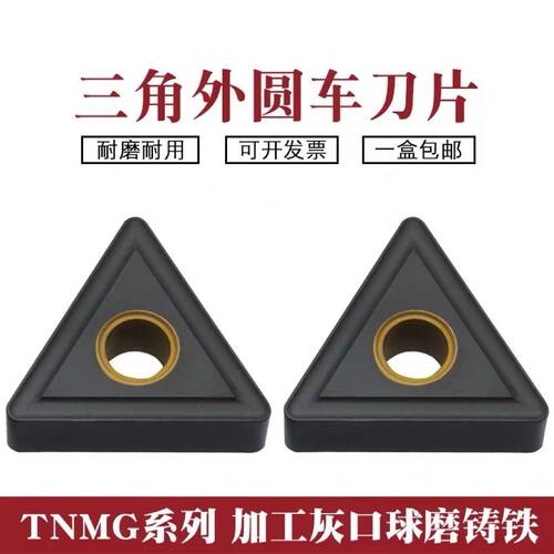 三角外圆数控车刀片铸铁