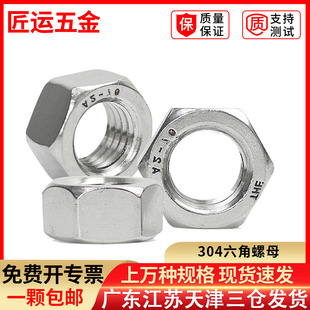 304不锈钢螺母六角螺帽螺丝帽M1.2M1.6M2M3M4M5M6M8M10M12M14M16