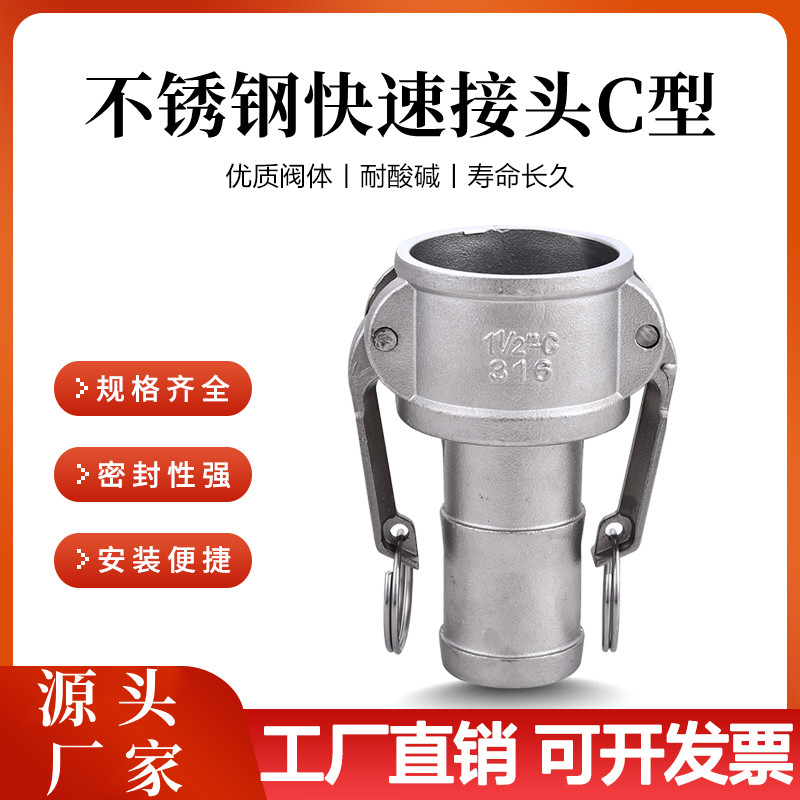 不锈钢型快速接头扳把式