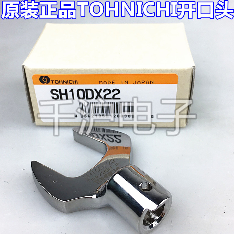 TOHNICHI东日扳手开口头SH12DX8 11 12 13 14 16 17 18 19 21 22