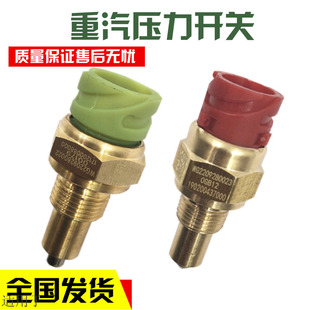 适用于重汽豪沃T5GT7H倒档开关空挡压力开关豪沃压力开关原厂配件