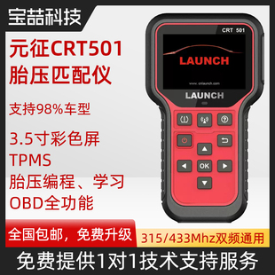 元征CRT501胎压激活匹配仪轮胎胎压校正双频431胎压obd激活复位仪