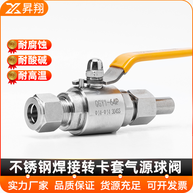 不锈钢焊接卡套气源球阀