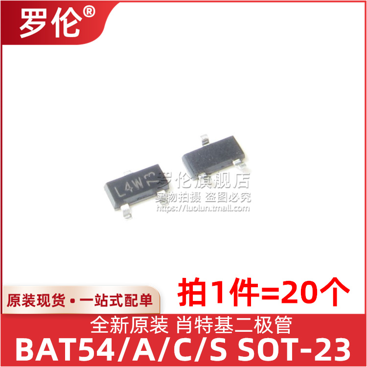 全新原装 BAT54/A/C/S SOT-23 丝印L4W/WV3/TW1/WV4 肖特基二极管