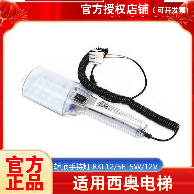 电梯轿顶手持灯底坑检修