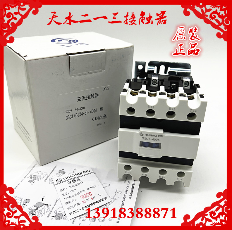原装天水二一三(CJX4-d)GSC1-4004/4008四级交流接触器AC220V110V