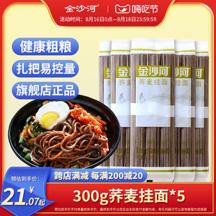 金沙河荞麦面 面条 挂面 杂粮粗粮挂面面条 凉面5袋装包邮