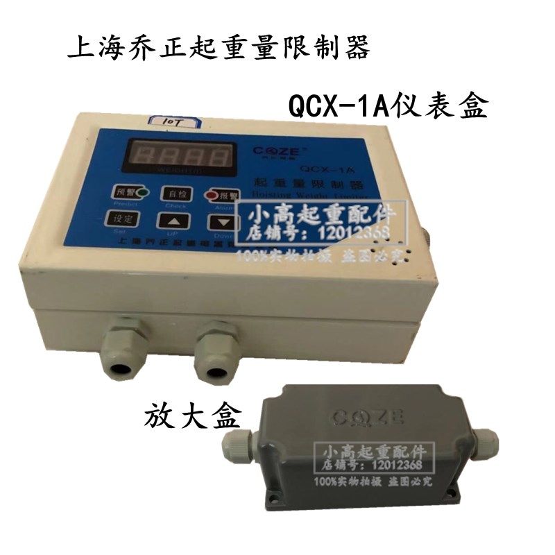 QCX-1A起重量限制器显示屏仪表10T16T上海乔正起重量限制器放大盒
