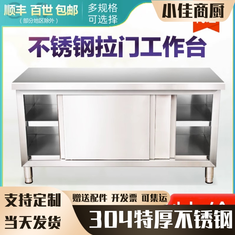 304商用加厚不锈钢推拉门工作台储物柜切菜桌子收纳碗柜案板台