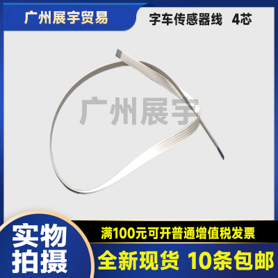 爱普生打印头字车传感器
