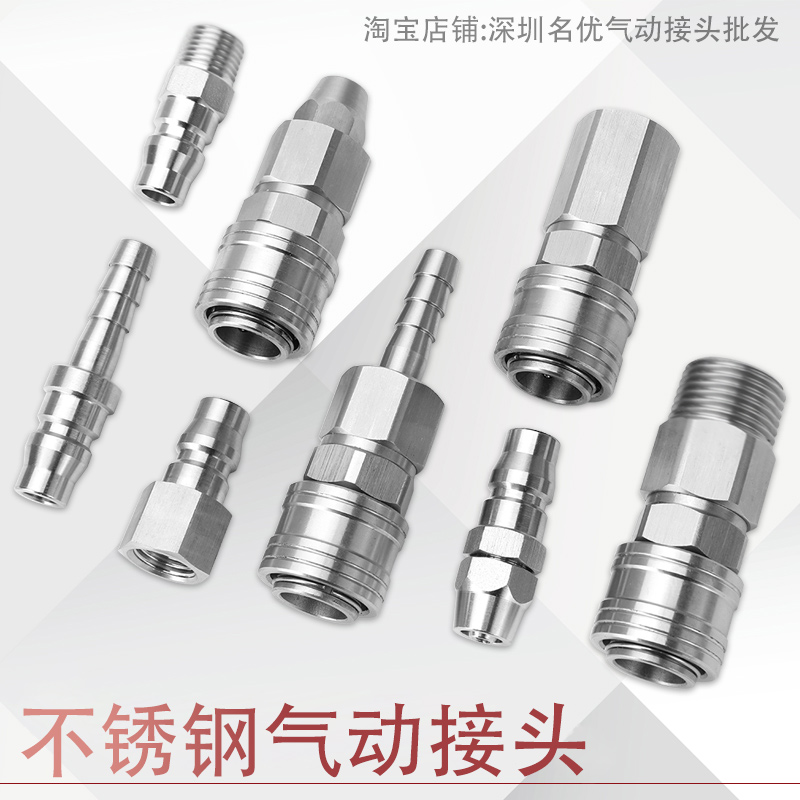 不锈钢快速接头式自锁气