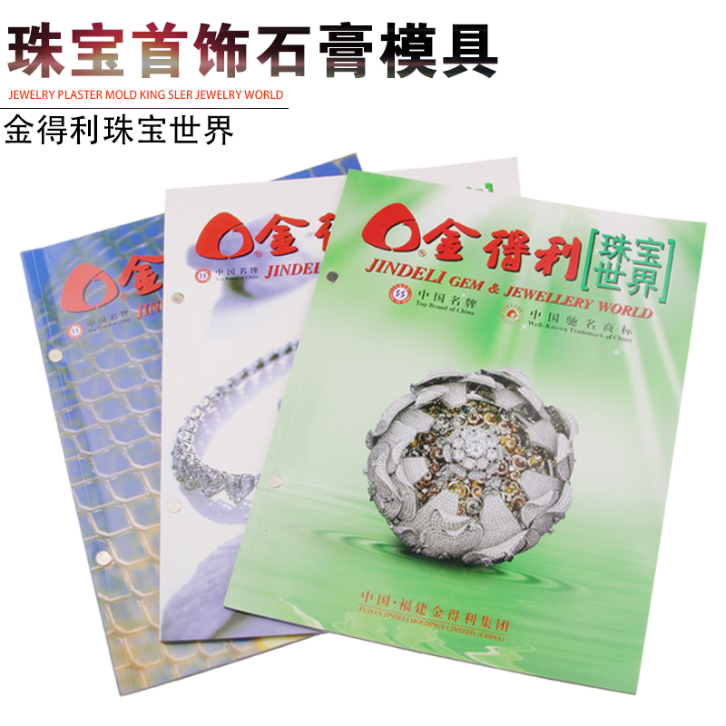 金得利首饰石膏模具男女戒指 耳环 项链吊坠手镯打金器材加工工具