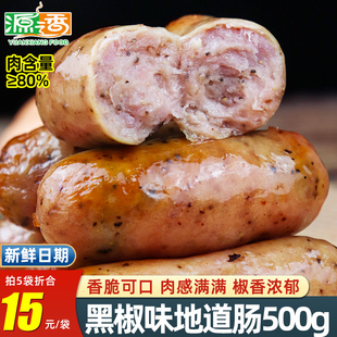 源之香火山石烤肠黑胡椒烤香肠家用台湾风味热狗脆皮肠纯地道肉肠