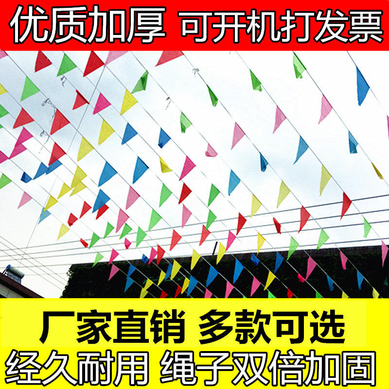 三角彩旗串旗装饰元旦婚庆场景布置工地警戒开业氛围户外五彩挂旗
