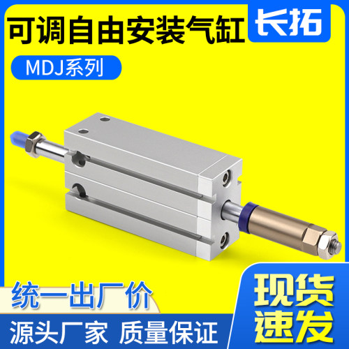 MDJ10 16 20 25 30-5-10-15x20x25x30x35x40x50 亚德客型可调气缸