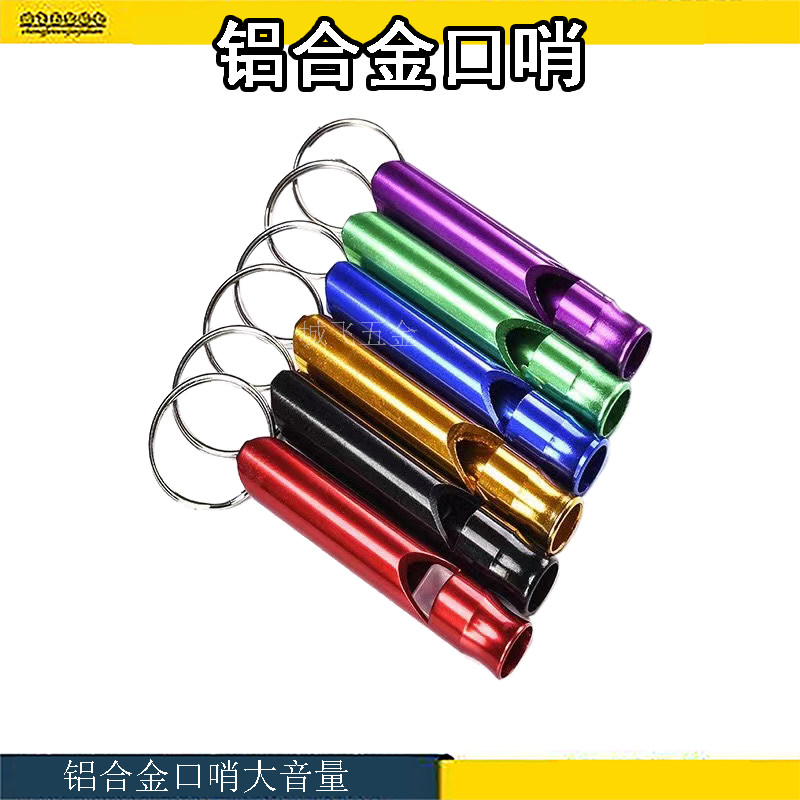 铝合金消防求生户外野外急救逃生口哨宠物训练口哨高频哨救生哨,鲜花速递/花卉仿真/绿植园艺,洒水/浇水壶,淘宝优惠券,粉丝福利购,淘宝优惠卷