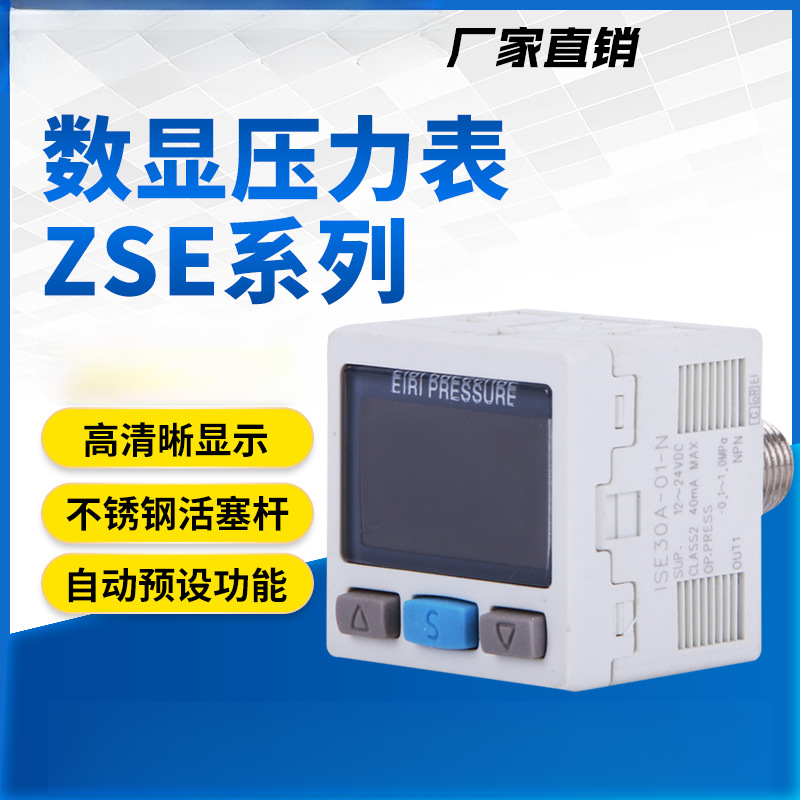 原装真空数显压力表智能