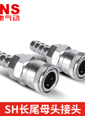 SNS神驰气动C式快速接头SH-10 SH-20 SH-30 SH-40 SH-60