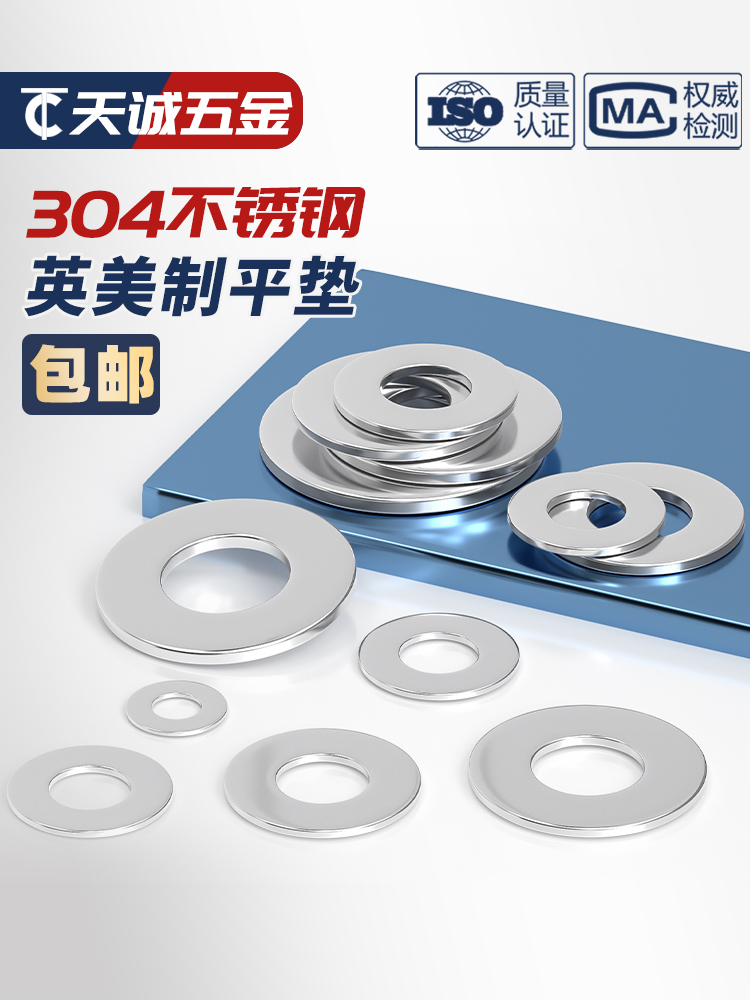 美制英不锈钢平垫片圈金