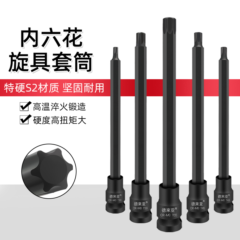 花型内六角套筒t30t45旋具套筒电动扳手内六花内花角批头汽修工具